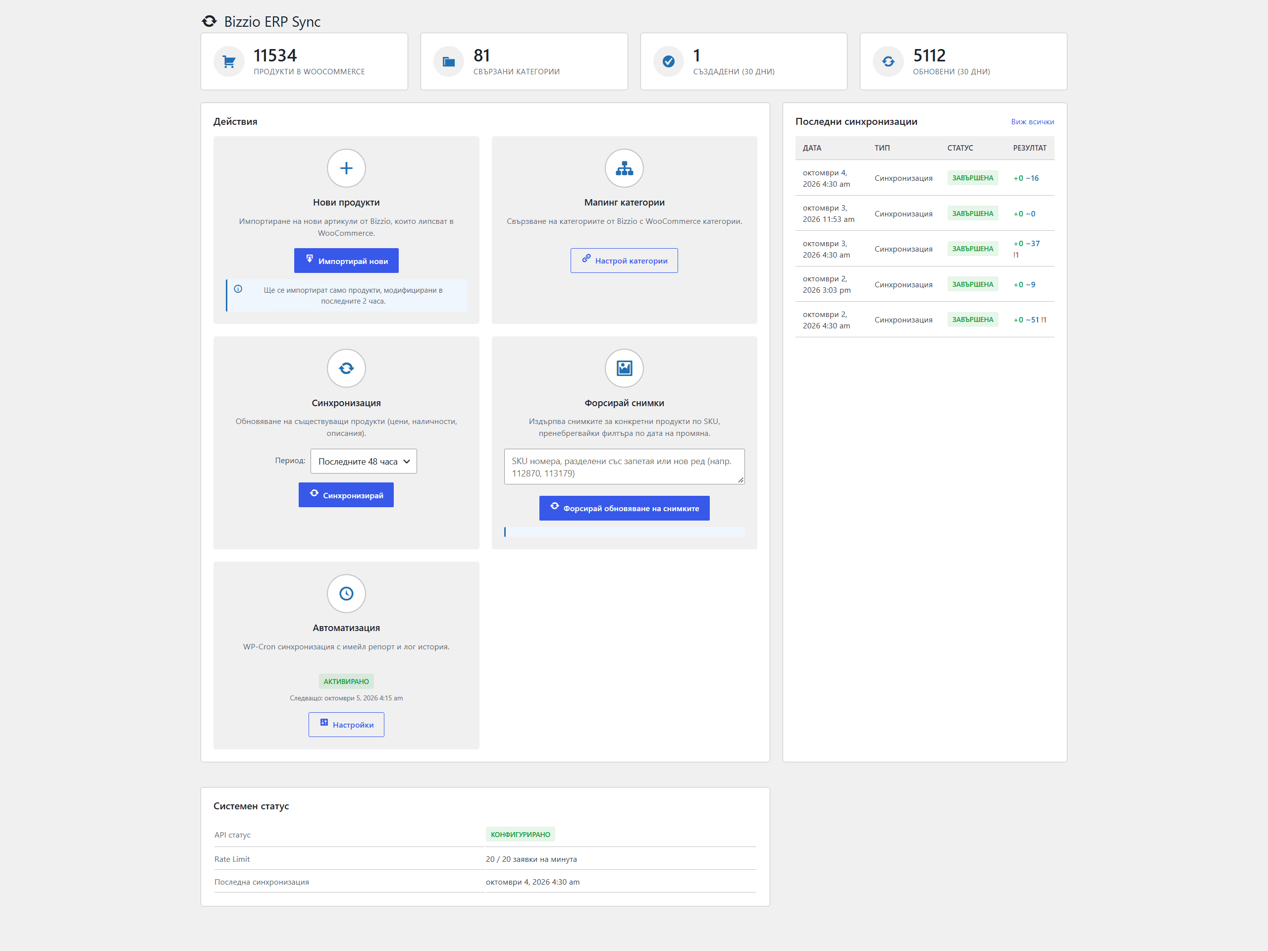 The plugin dashboard (sensitive details hidden)