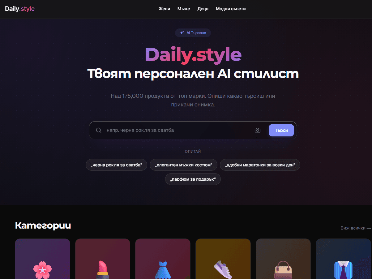 daily.style — website
